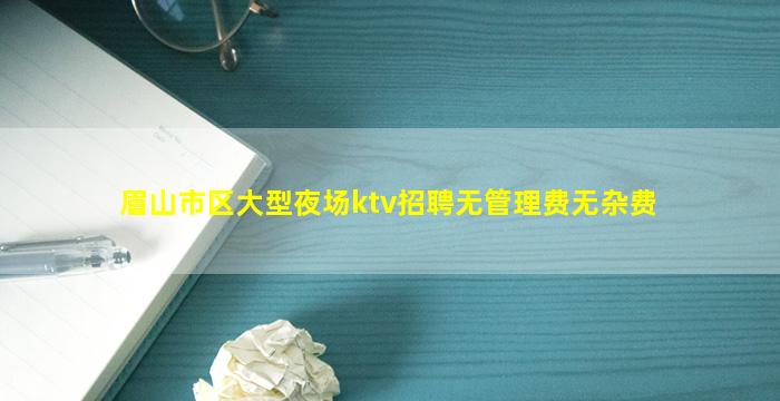 乌海KTV招聘